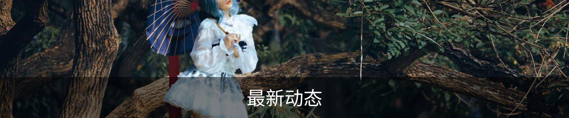 最新动态